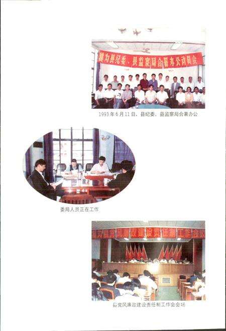 《纪检监察志》.pdf电子版_四川省志预览图3