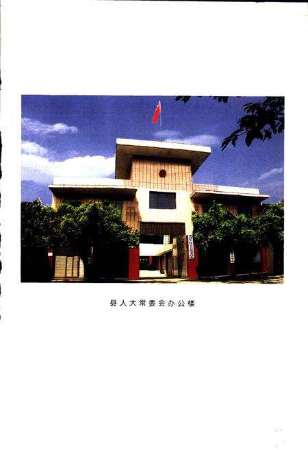 《犍为县人大志》.pdf电子版_四川省志预览图2