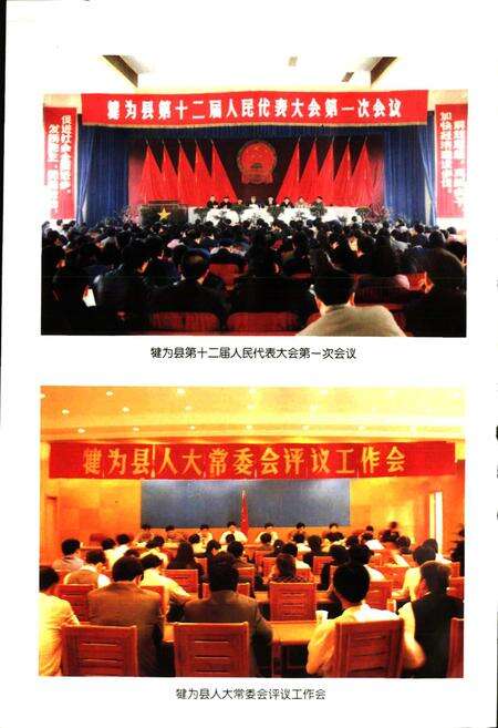 《犍为县人大志》.pdf电子版_四川省志预览图3