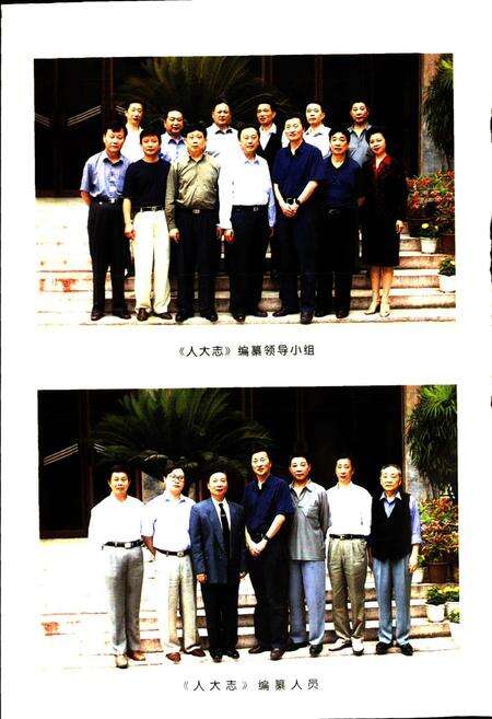 《犍为县人大志》.pdf电子版_四川省志预览图5