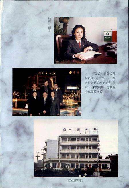 《犍为县人寿保险志》.pdf电子版_四川省志预览图3