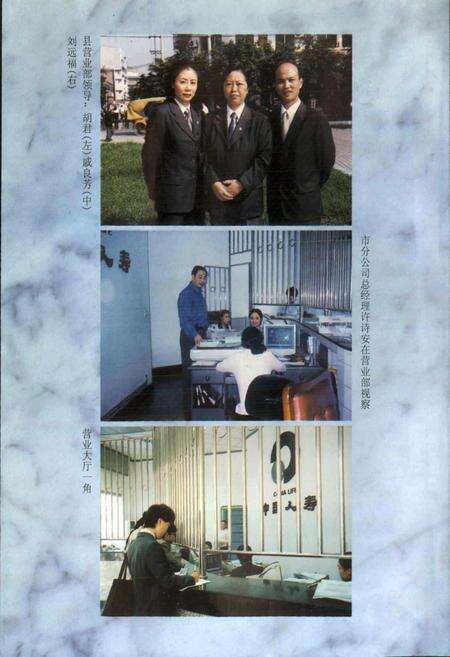 《犍为县人寿保险志》.pdf电子版_四川省志预览图4