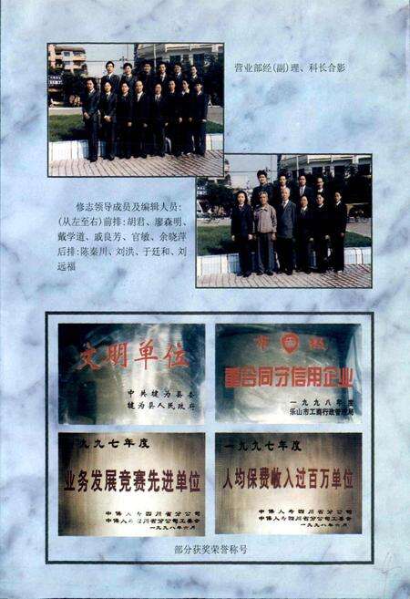 《犍为县人寿保险志》.pdf电子版_四川省志预览图5