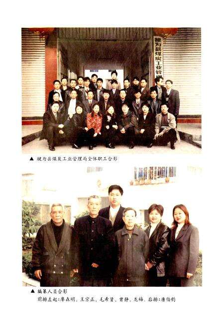 《犍为县煤业志》.pdf电子版_四川省志预览图4
