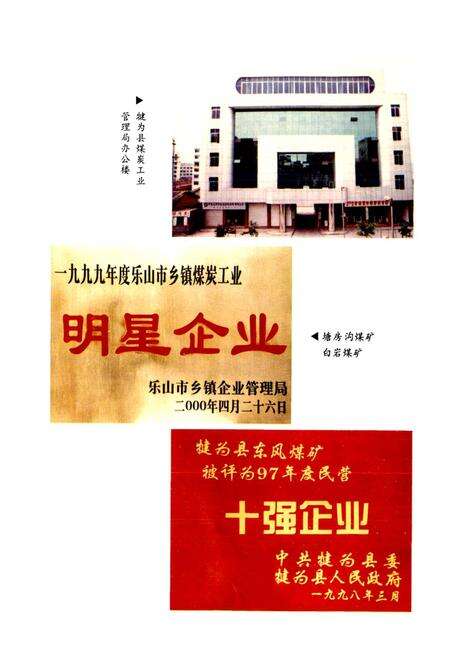 《犍为县煤业志》.pdf电子版_四川省志预览图5