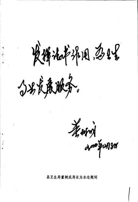 《犍为县清溪中心卫生院志》.pdf电子版_四川省志预览图2