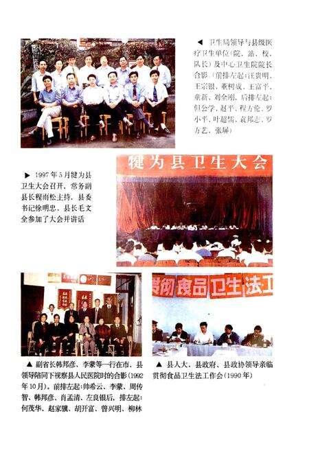 《犍为县卫生志》.pdf电子版_四川省志预览图3