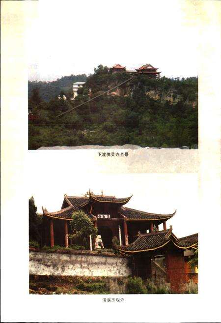 《犍为统战史 续篇》.pdf电子版_四川省志预览图3