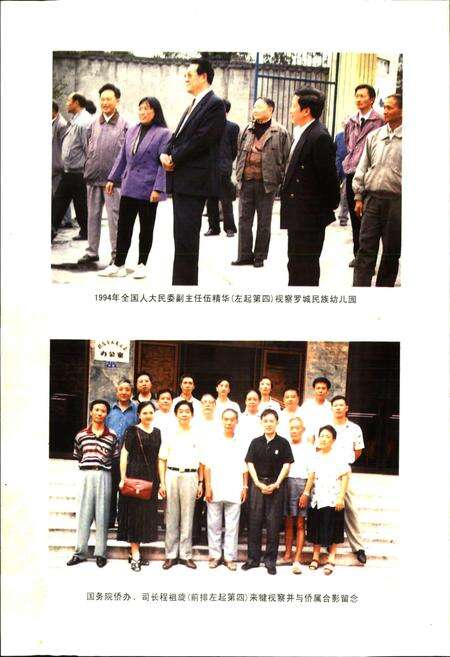 《犍为统战史 续篇》.pdf电子版_四川省志预览图5