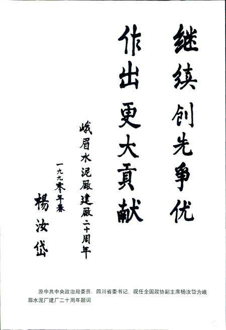 《峨眉水泥厂志》.pdf电子版_四川省志预览图5