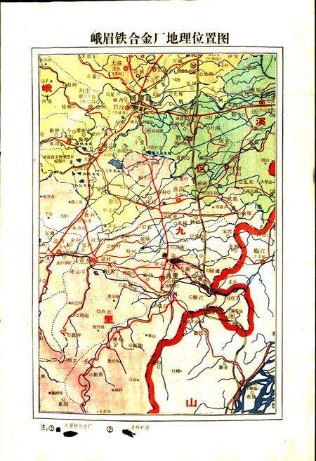 《峨眉铁合金厂志》.pdf电子版_四川省志预览图3
