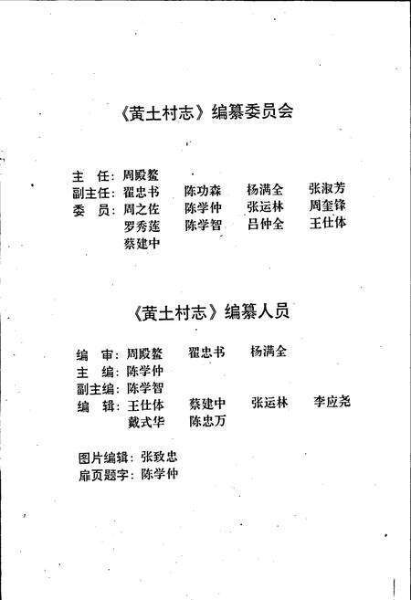 《黄土村志》.pdf电子版_四川省志预览图3