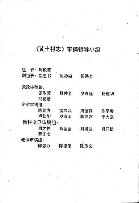 《黄土村志》.pdf电子版_四川省志预览图4