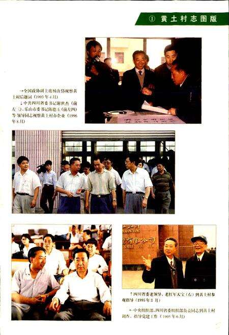 《黄土村志》.pdf电子版_四川省志预览图5