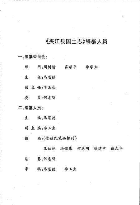 《夹江县国土志》.pdf电子版_四川省志预览图3