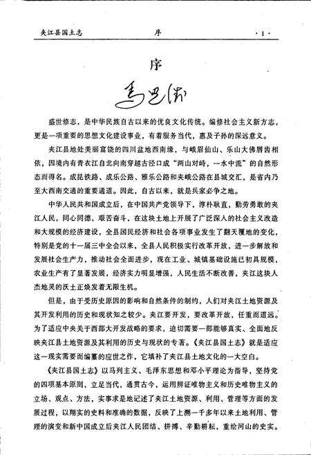 《夹江县国土志》.pdf电子版_四川省志预览图5
