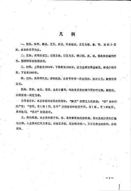 《夹江邮电志》.pdf电子版_四川省志预览图2