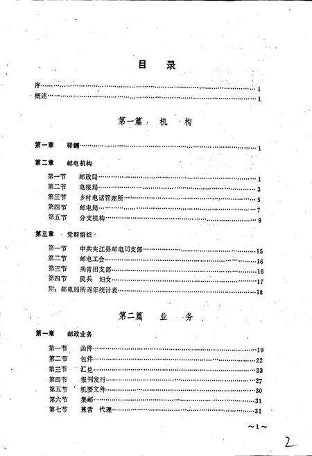 《夹江邮电志》.pdf电子版_四川省志预览图3