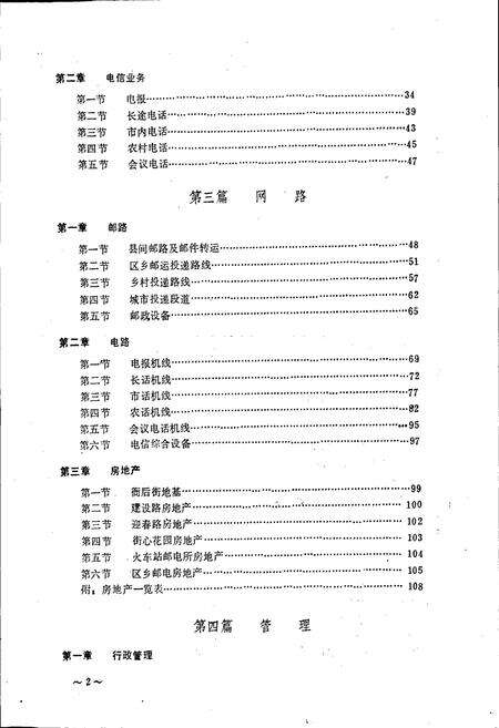 《夹江邮电志》.pdf电子版_四川省志预览图4
