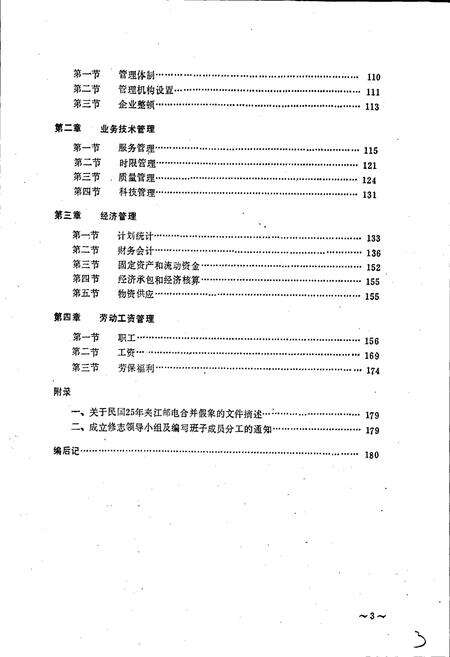 《夹江邮电志》.pdf电子版_四川省志预览图5