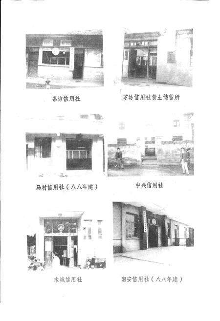 《夹江县农村金融志》.pdf电子版_四川省志预览图3