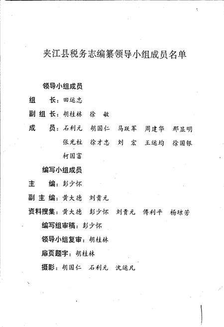 《夹江县税务志》.pdf电子版_四川省志预览图2