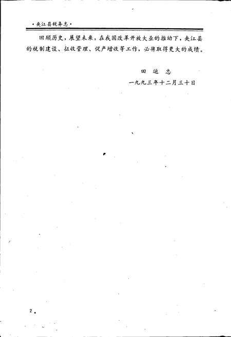 《夹江县税务志》.pdf电子版_四川省志预览图5