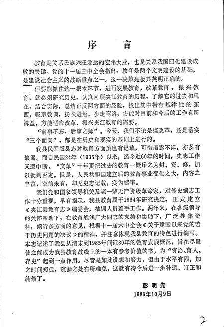 《夹江县教育志》.pdf电子版_四川省志预览图4