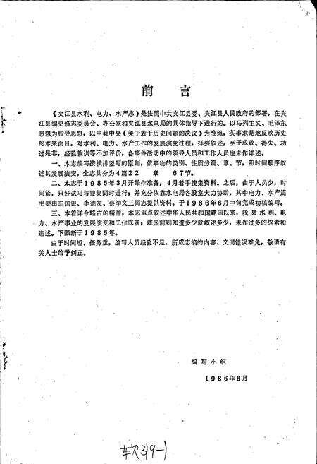 《夹江县水利电力志》.pdf电子版_四川省志预览图1