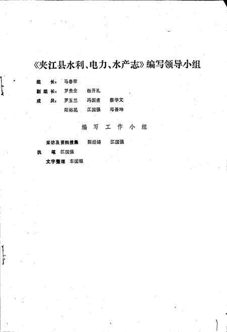 《夹江县水利电力志》.pdf电子版_四川省志预览图2