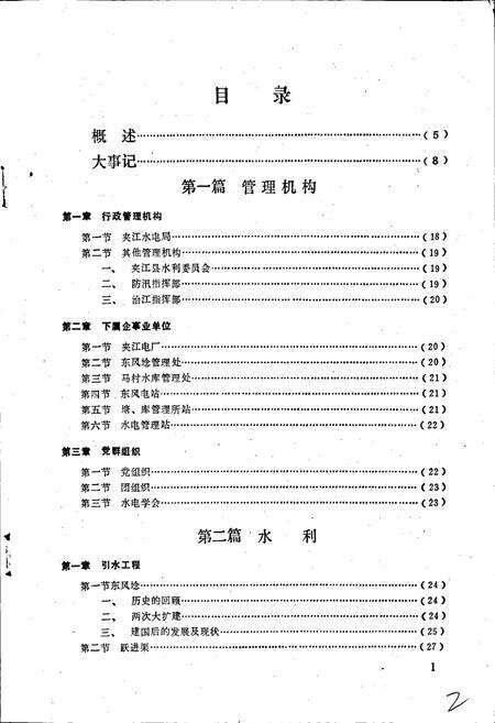 《夹江县水利电力志》.pdf电子版_四川省志预览图3