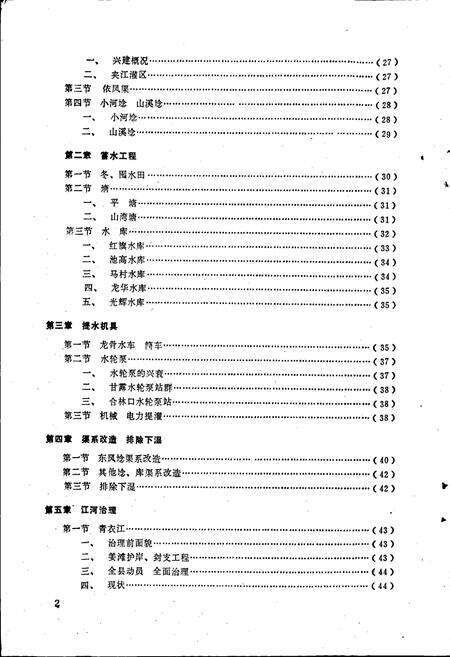 《夹江县水利电力志》.pdf电子版_四川省志预览图4