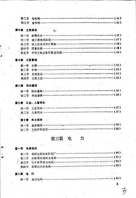《夹江县水利电力志》.pdf电子版_四川省志预览图5