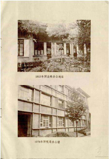 《夹江县财政志》.pdf电子版_四川省志预览图4