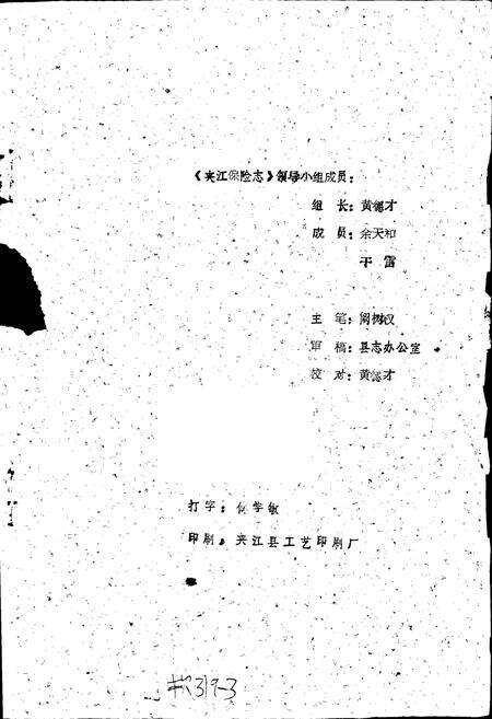 《夹江县保险志》.pdf电子版_四川省志预览图1