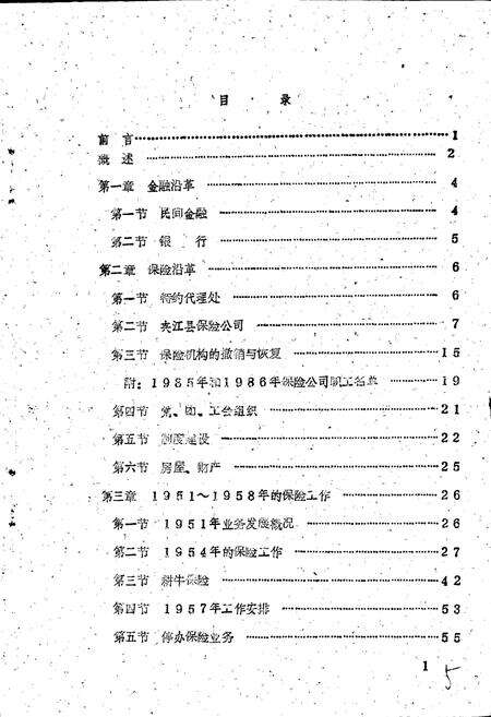 《夹江县保险志》.pdf电子版_四川省志预览图2
