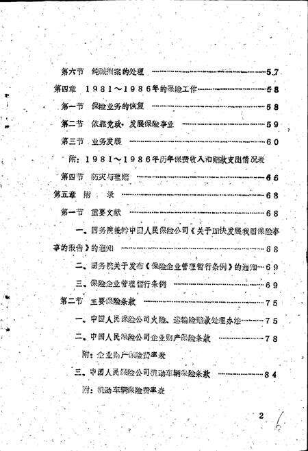 《夹江县保险志》.pdf电子版_四川省志预览图3