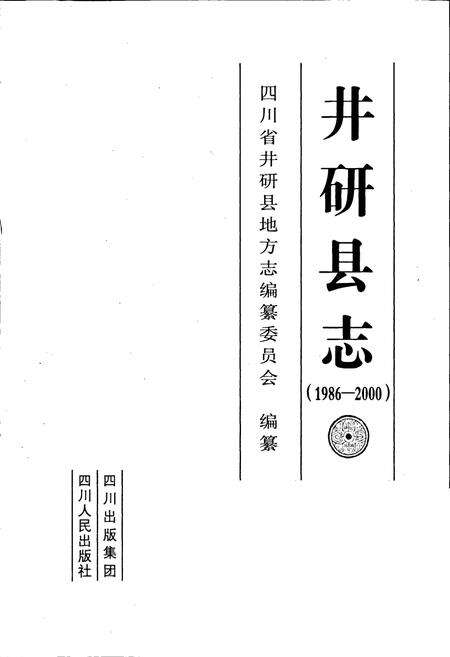 《井研县志》.pdf电子版_四川省志预览图1