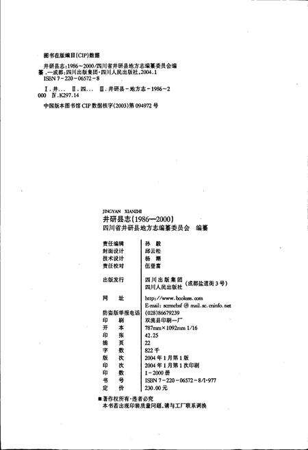 《井研县志》.pdf电子版_四川省志预览图2