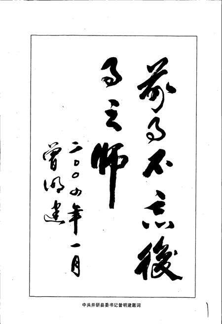 《井研县志》.pdf电子版_四川省志预览图3