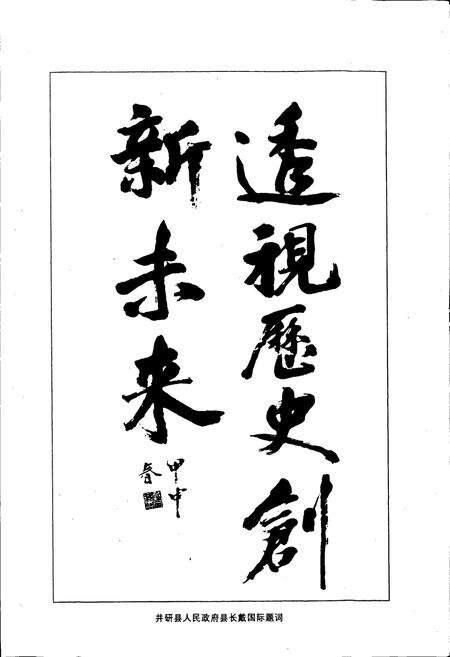 《井研县志》.pdf电子版_四川省志预览图4