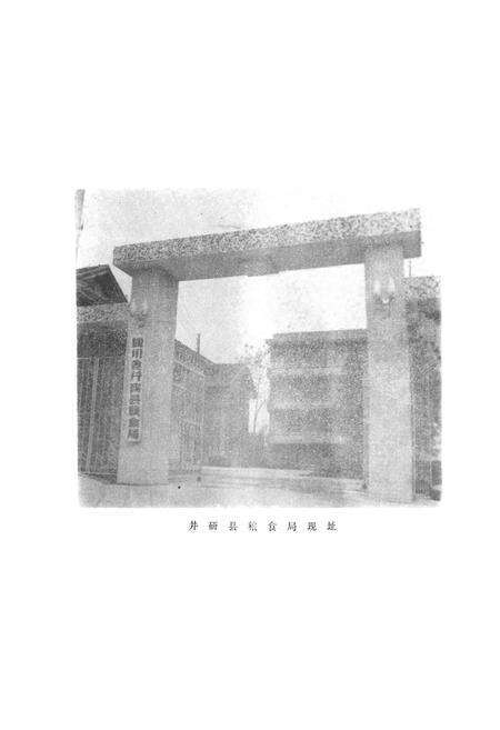 《井研县粮食志》.pdf电子版_四川省志预览图1