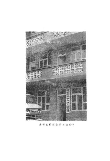 《井研县粮食志》.pdf电子版_四川省志预览图3