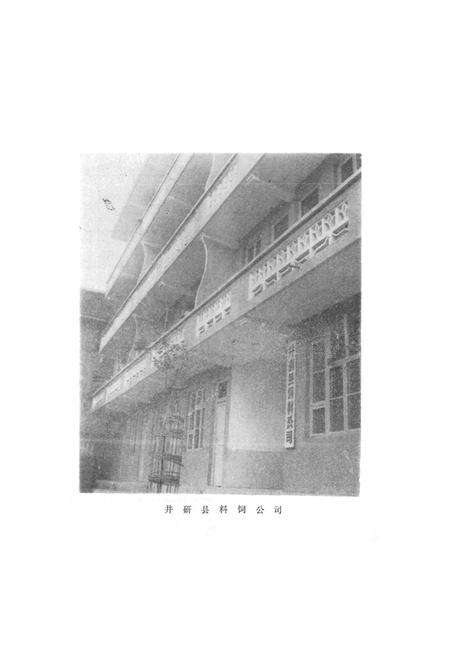 《井研县粮食志》.pdf电子版_四川省志预览图4