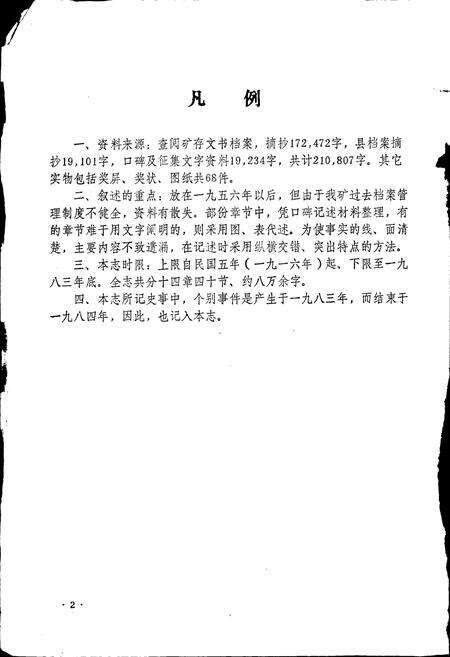 《隆昌县白水滩煤矿志》.pdf电子版_四川省志预览图3