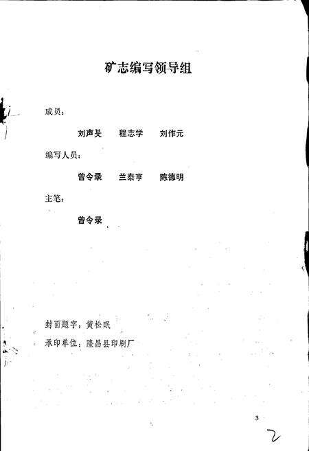 《隆昌县白水滩煤矿志》.pdf电子版_四川省志预览图4