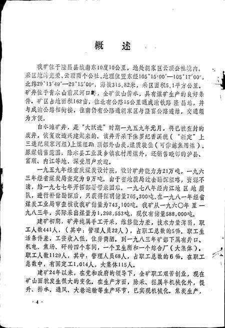 《隆昌县白水滩煤矿志》.pdf电子版_四川省志预览图5