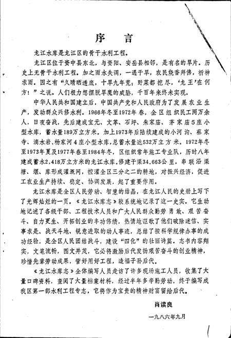 《龙江水库志》.pdf电子版_四川省志预览图2