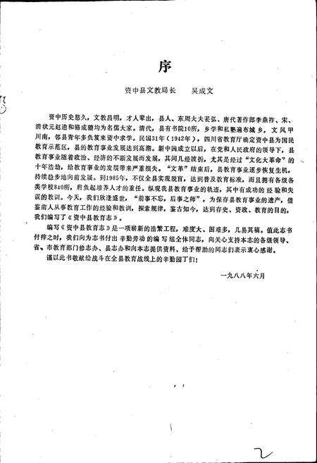 《资中县教育志》.pdf电子版_四川省志预览图2