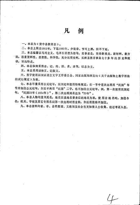 《资中县教育志》.pdf电子版_四川省志预览图3